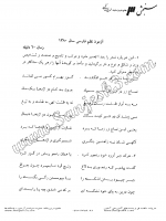 دکتری آزاد جزوات سوالات PHD زبان ادبیات فارسی دکتری آزاد 1380